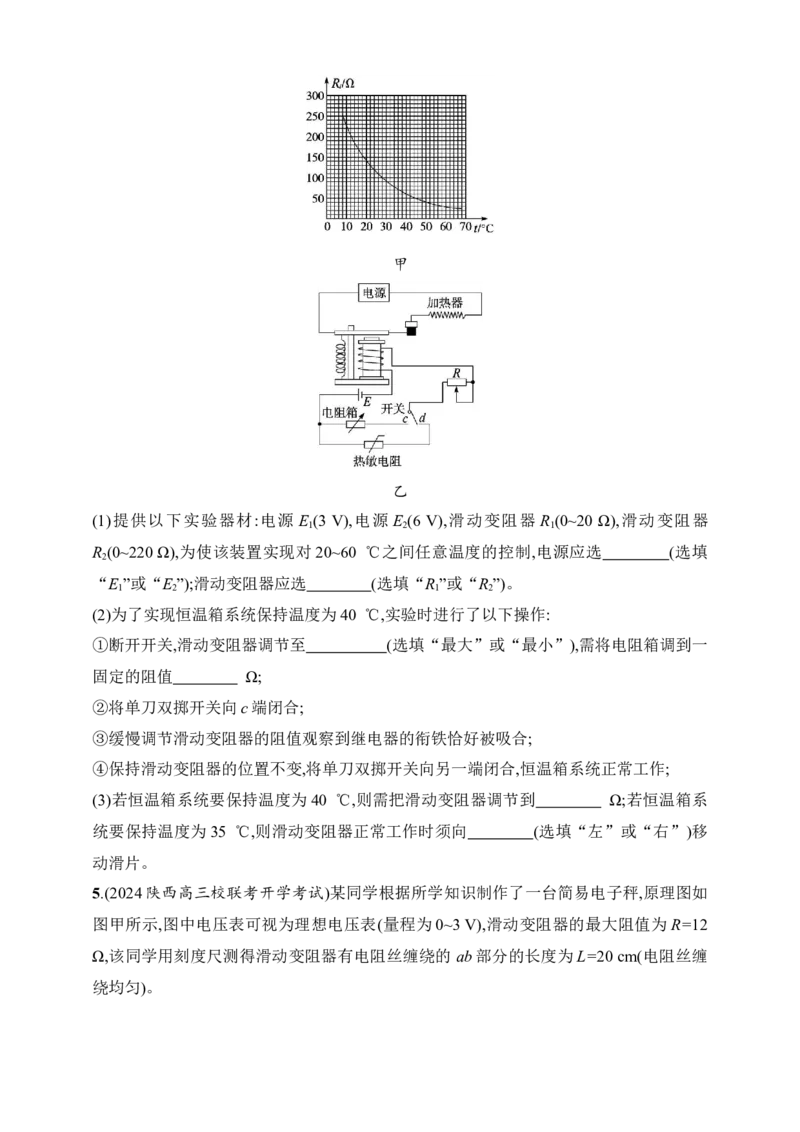 第13章　交变电流　传感器第4讲　实验利用传感器制作简单的自动控制装置_4.2025物理总复习_2025年新高考资料_一轮复习_2025人教版新教材物理高考第一轮基础练（完结）