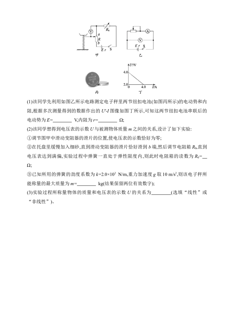 第13章　交变电流　传感器第4讲　实验利用传感器制作简单的自动控制装置_4.2025物理总复习_2025年新高考资料_一轮复习_2025人教版新教材物理高考第一轮基础练（完结）