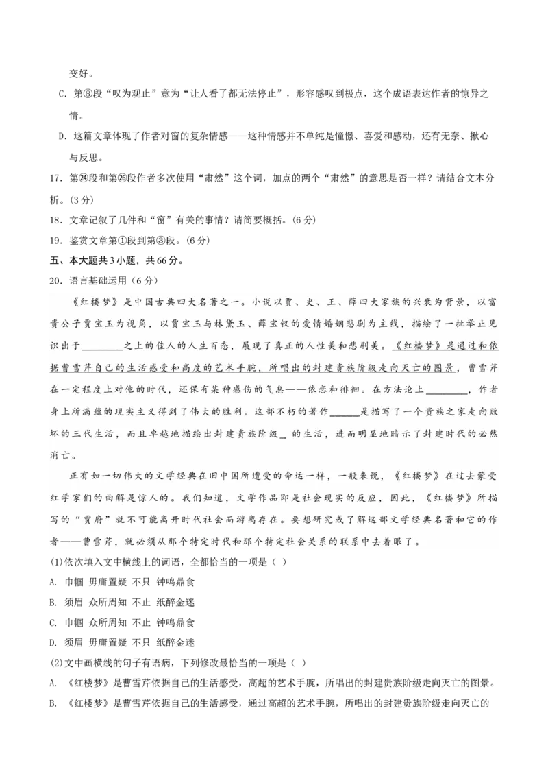 2023年高考押题预测卷03（北京卷）-语文（考试版）A4(1)_1.2025语文总复习_2023年新高考资料_2023年高考语文押题预测卷