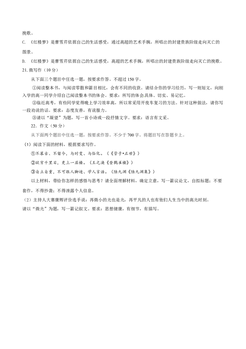 2023年高考押题预测卷03（北京卷）-语文（考试版）A4(1)_1.2025语文总复习_2023年新高考资料_2023年高考语文押题预测卷