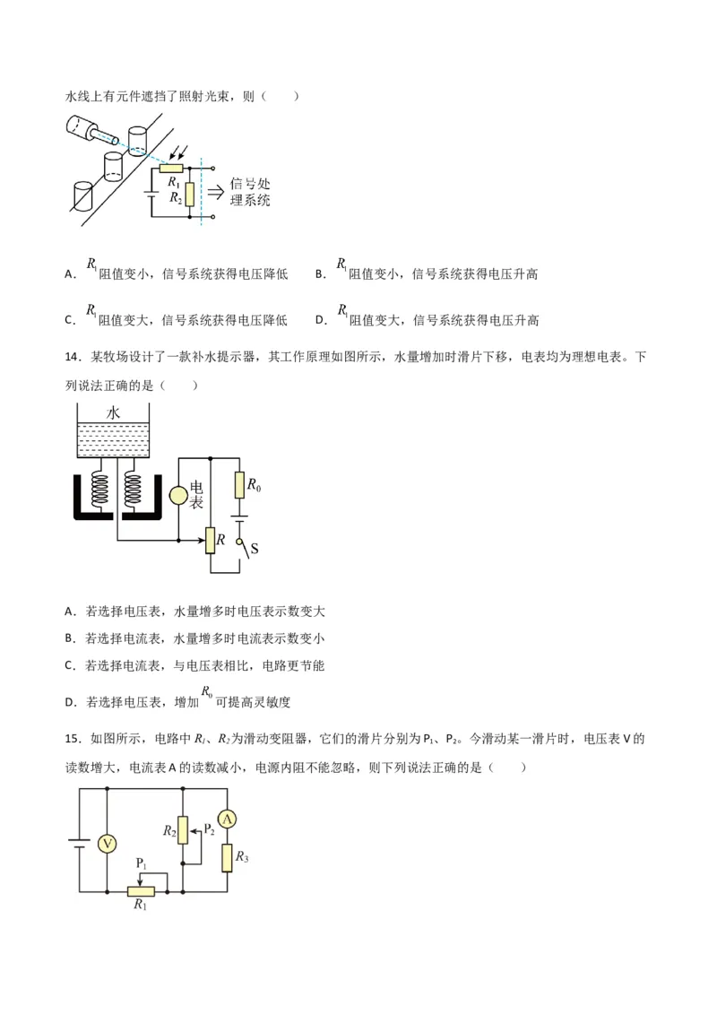 第35讲闭合电路欧姆定律-2024届高中物理一轮复习提升素养导学案（全国通用）原卷版_4.2025物理总复习_2024年新高考资料_1.2024一轮复习