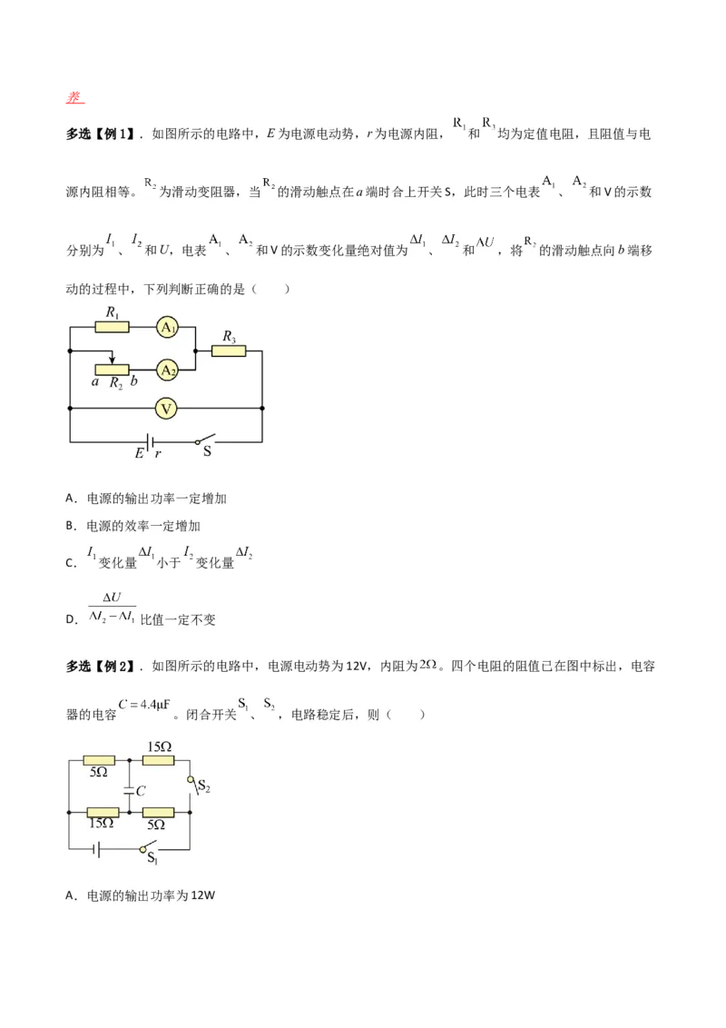 第35讲闭合电路欧姆定律-2024届高中物理一轮复习提升素养导学案（全国通用）原卷版_4.2025物理总复习_2024年新高考资料_1.2024一轮复习