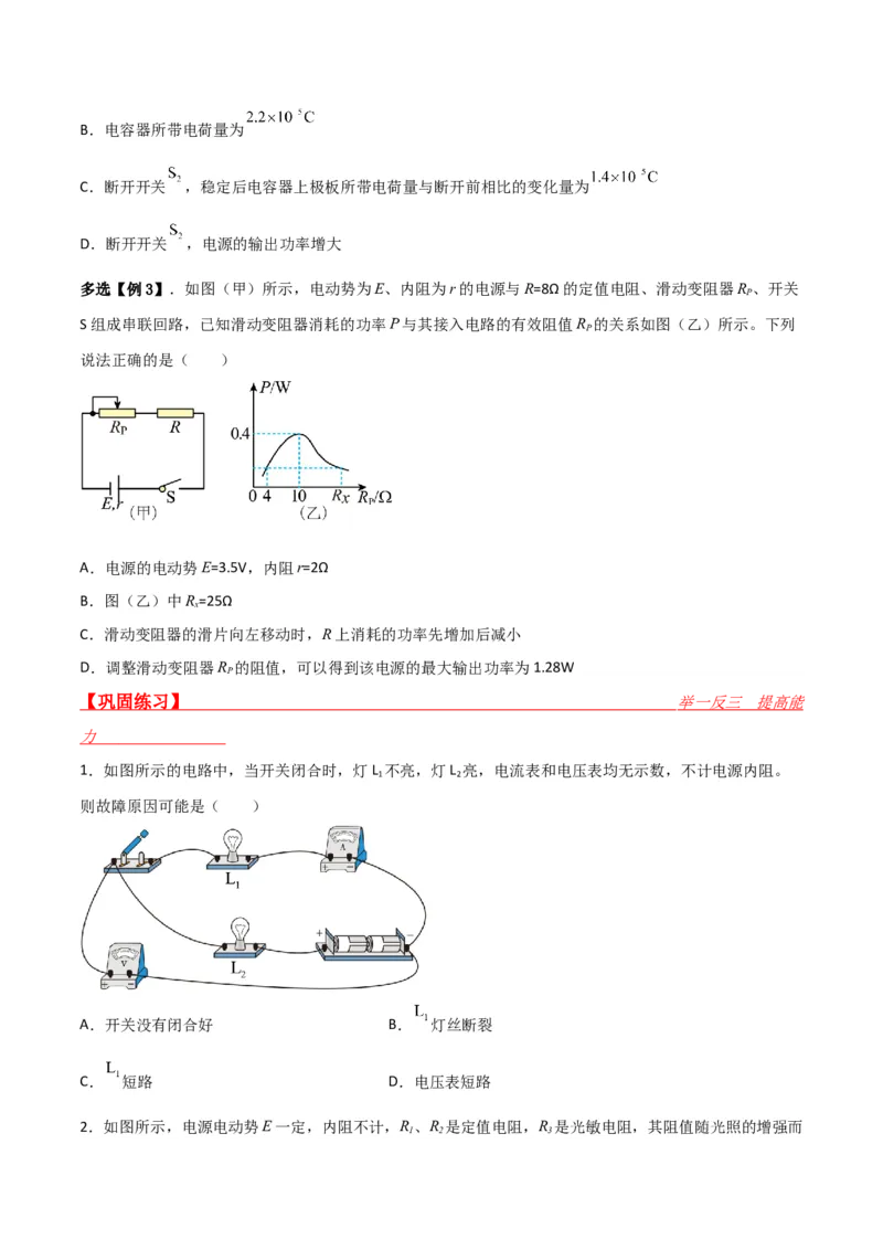 第35讲闭合电路欧姆定律-2024届高中物理一轮复习提升素养导学案（全国通用）原卷版_4.2025物理总复习_2024年新高考资料_1.2024一轮复习