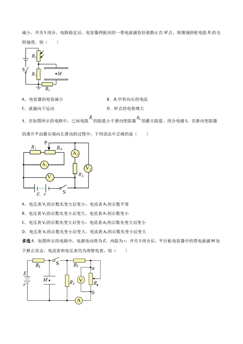 第35讲闭合电路欧姆定律-2024届高中物理一轮复习提升素养导学案（全国通用）原卷版_4.2025物理总复习_2024年新高考资料_1.2024一轮复习