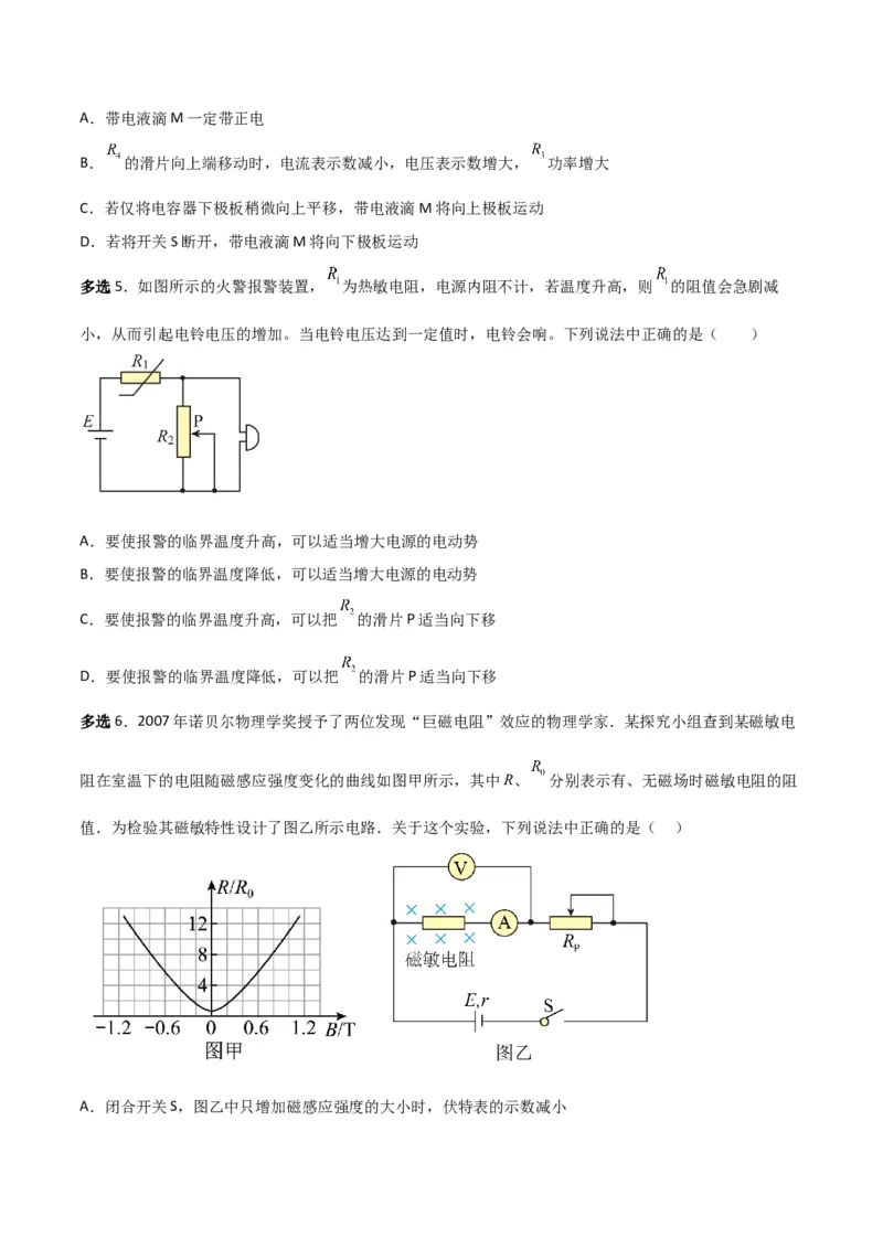第35讲闭合电路欧姆定律-2024届高中物理一轮复习提升素养导学案（全国通用）原卷版_4.2025物理总复习_2024年新高考资料_1.2024一轮复习