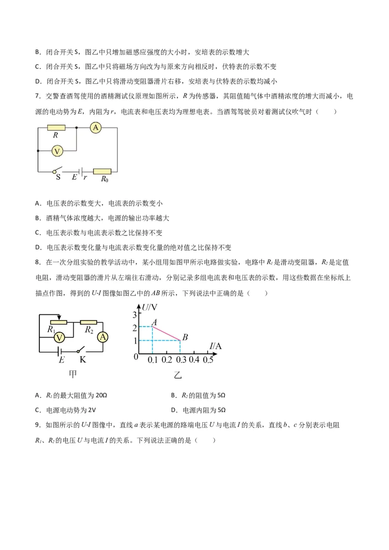 第35讲闭合电路欧姆定律-2024届高中物理一轮复习提升素养导学案（全国通用）原卷版_4.2025物理总复习_2024年新高考资料_1.2024一轮复习
