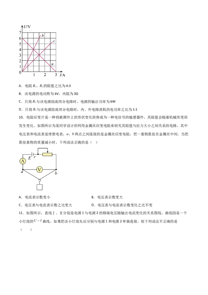 第35讲闭合电路欧姆定律-2024届高中物理一轮复习提升素养导学案（全国通用）原卷版_4.2025物理总复习_2024年新高考资料_1.2024一轮复习