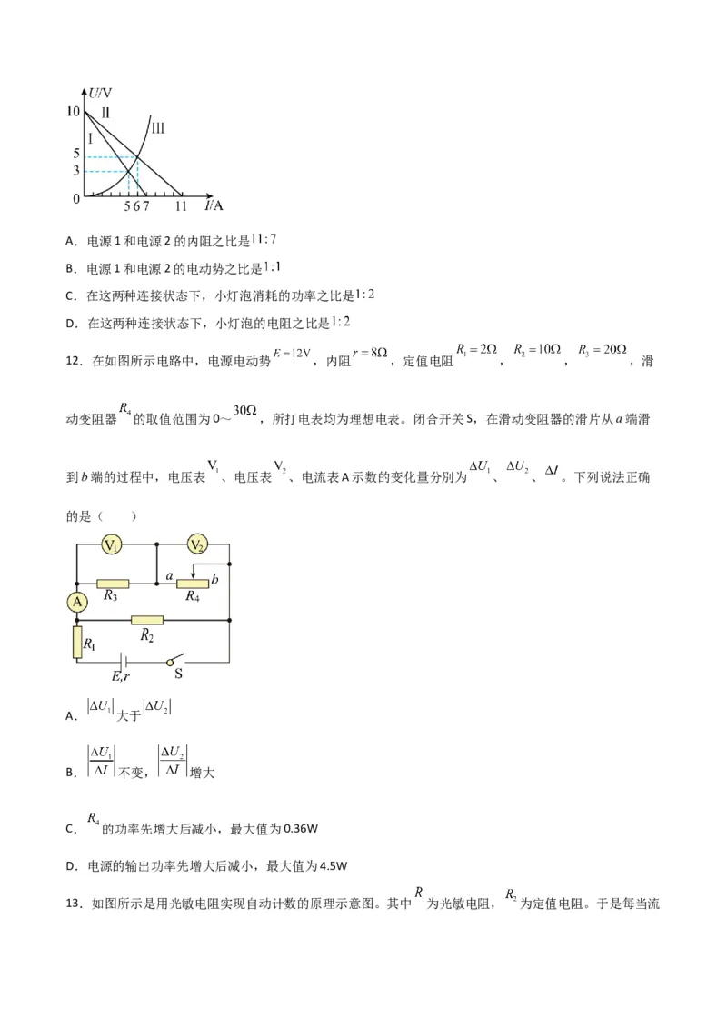第35讲闭合电路欧姆定律-2024届高中物理一轮复习提升素养导学案（全国通用）原卷版_4.2025物理总复习_2024年新高考资料_1.2024一轮复习
