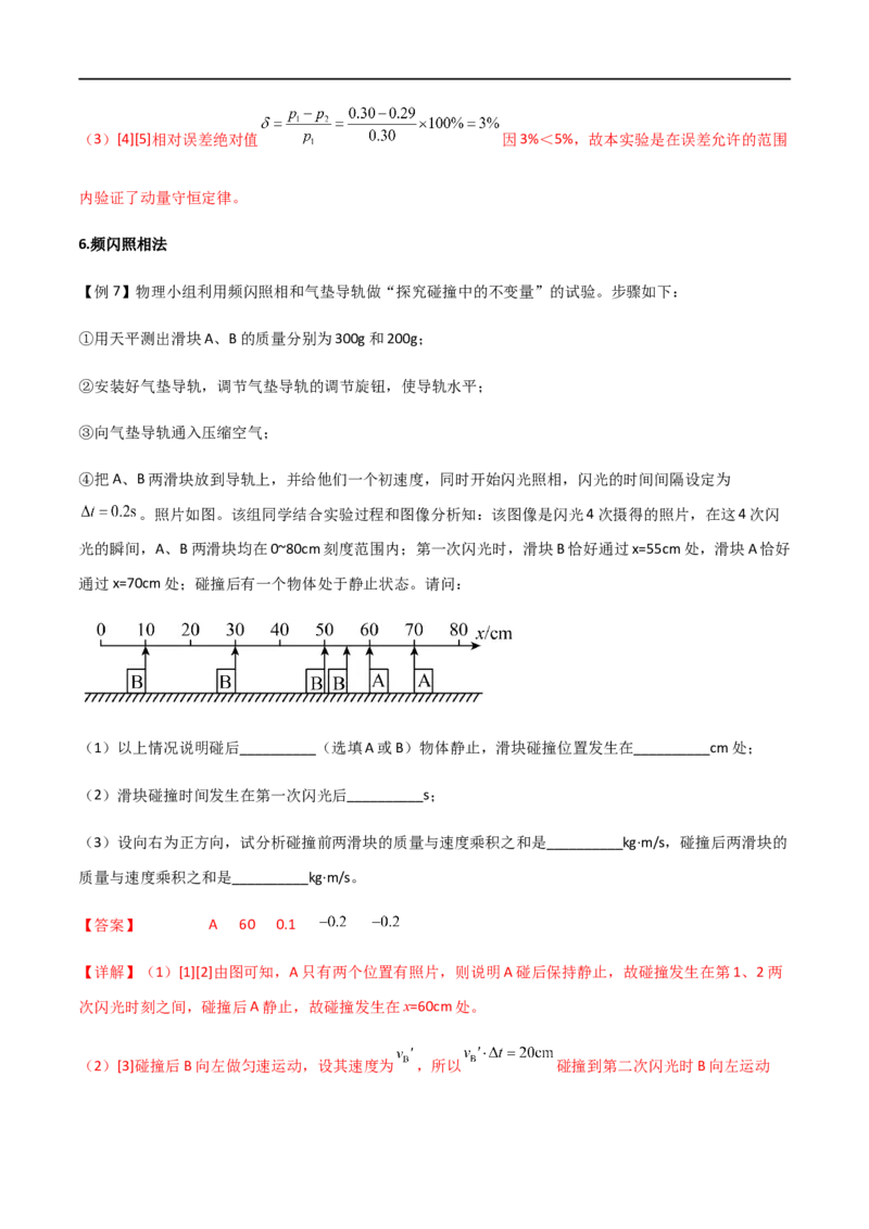 专题39验证动量守恒定律（解析版）_4.2025物理总复习_2023年新高复习资料_一轮复习_2023届高三物理一轮复习多维度导学与分层专练