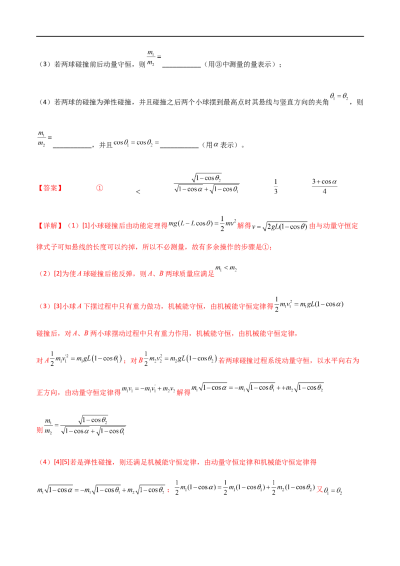 专题39验证动量守恒定律（解析版）_4.2025物理总复习_2023年新高复习资料_一轮复习_2023届高三物理一轮复习多维度导学与分层专练