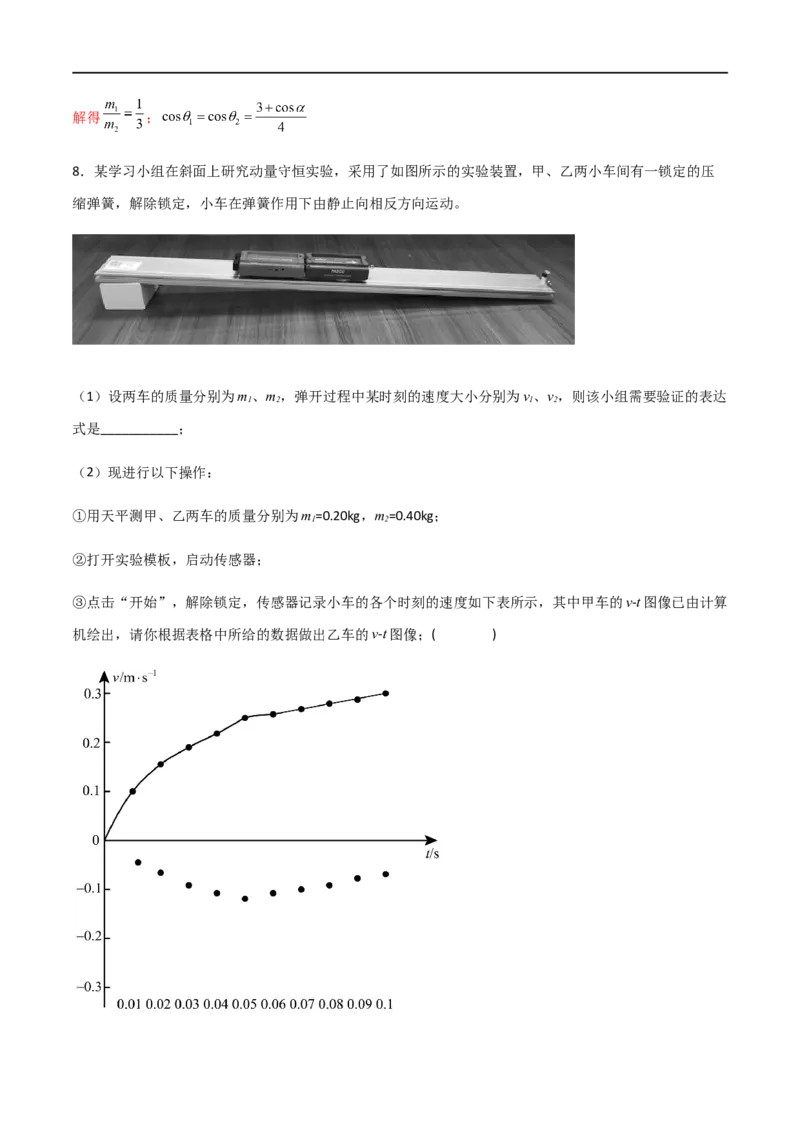 专题39验证动量守恒定律（解析版）_4.2025物理总复习_2023年新高复习资料_一轮复习_2023届高三物理一轮复习多维度导学与分层专练