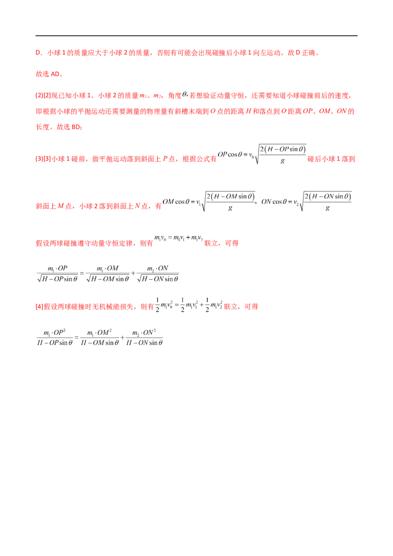 专题39验证动量守恒定律（解析版）_4.2025物理总复习_2023年新高复习资料_一轮复习_2023届高三物理一轮复习多维度导学与分层专练
