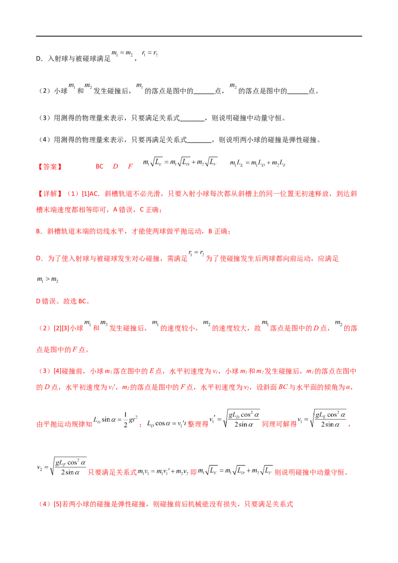 专题39验证动量守恒定律（解析版）_4.2025物理总复习_2023年新高复习资料_一轮复习_2023届高三物理一轮复习多维度导学与分层专练