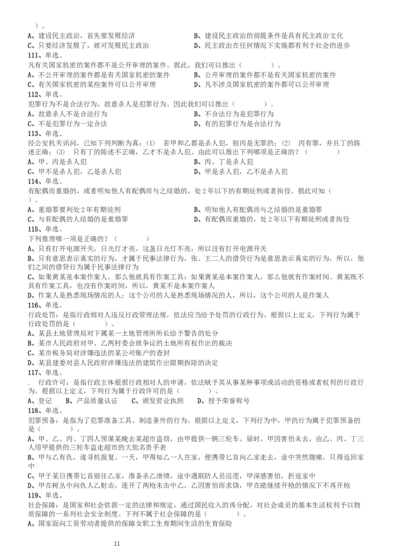 2002年国家公务员录用考试《行测》真题（B卷）_34省+国考真题_此文件夹为word版,不推荐使用_此word版为,不推荐使用_此word版为,不推荐使用_国考2000-2022真题