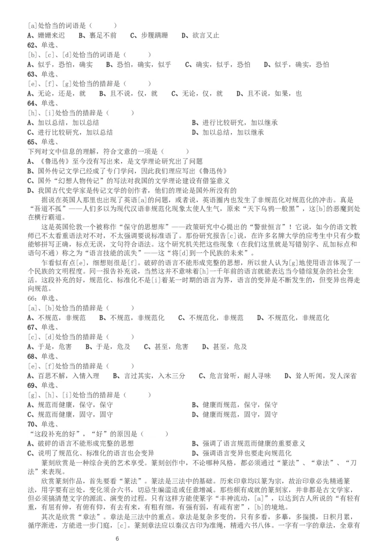 2002年国家公务员录用考试《行测》真题（B卷）_34省+国考真题_此文件夹为word版,不推荐使用_此word版为,不推荐使用_此word版为,不推荐使用_国考2000-2022真题