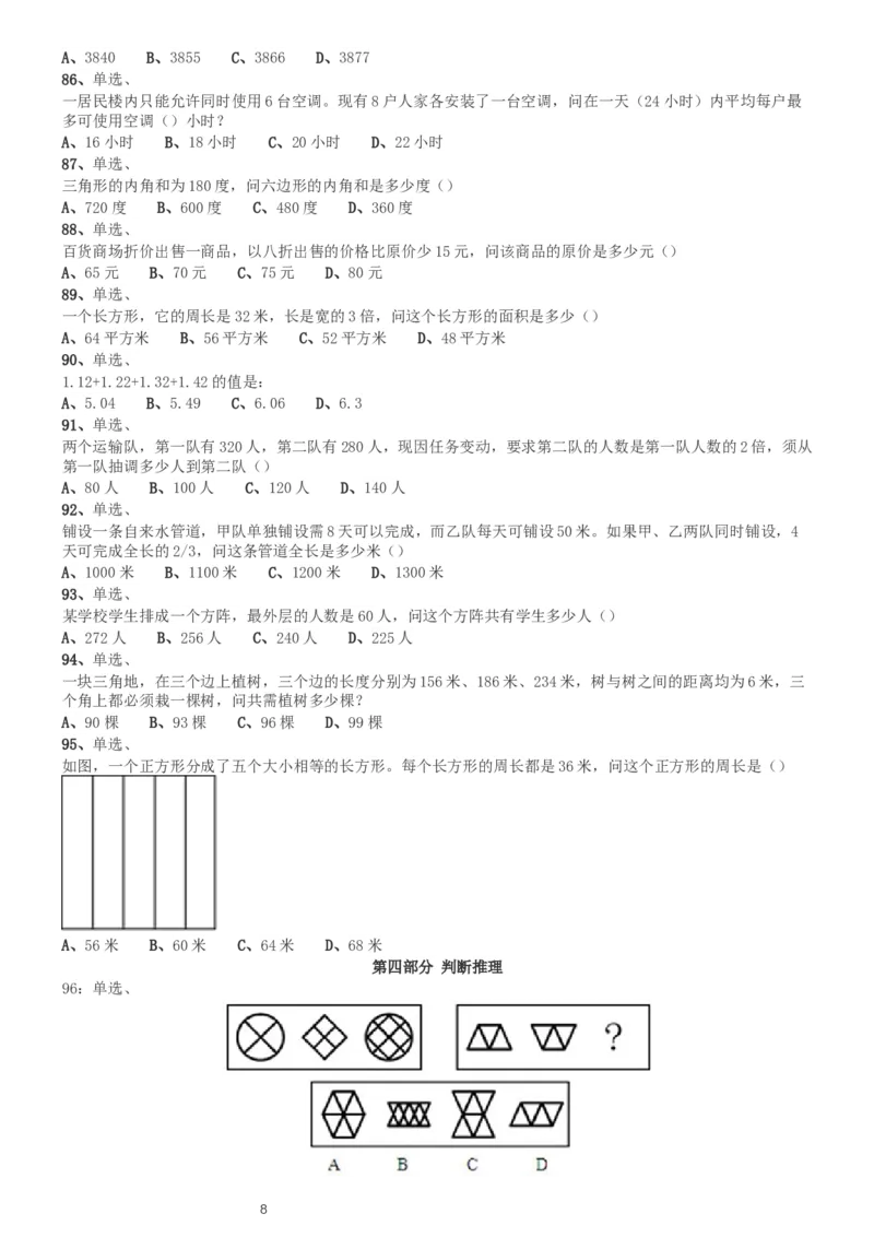 2002年国家公务员录用考试《行测》真题（B卷）_34省+国考真题_此文件夹为word版,不推荐使用_此word版为,不推荐使用_此word版为,不推荐使用_国考2000-2022真题