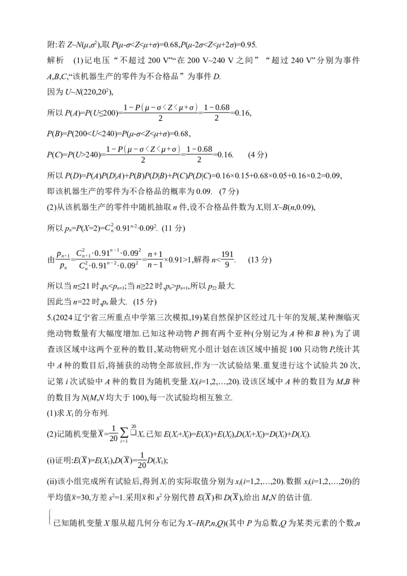2025版新教材高考数学第二轮复习专题练--9.4　二项分布、超几何分布与正态分布（含答案）_2.2025数学总复习_2025年新高考资料_二轮复习_备考20252025版新教材高考数学第二轮复习专题练