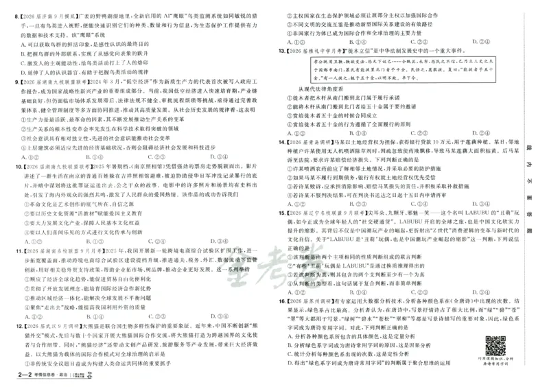 2026版金考卷&middot;百校联盟高考领航卷政治（新教材版）_2026版金考卷&middot;百校联盟高考领航卷（全科）_2026版金考卷&middot;百校联盟高考领航卷政治（新教材版）