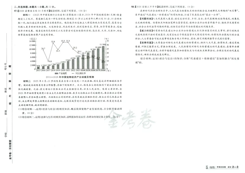 2026版金考卷&middot;百校联盟高考领航卷政治（新教材版）_2026版金考卷&middot;百校联盟高考领航卷（全科）_2026版金考卷&middot;百校联盟高考领航卷政治（新教材版）