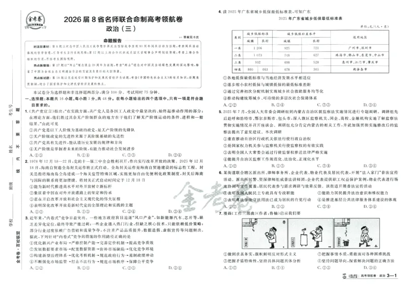 2026版金考卷&middot;百校联盟高考领航卷政治（新教材版）_2026版金考卷&middot;百校联盟高考领航卷（全科）_2026版金考卷&middot;百校联盟高考领航卷政治（新教材版）