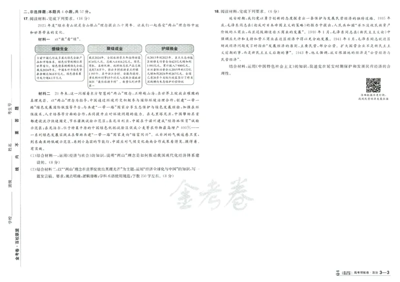 2026版金考卷&middot;百校联盟高考领航卷政治（新教材版）_2026版金考卷&middot;百校联盟高考领航卷（全科）_2026版金考卷&middot;百校联盟高考领航卷政治（新教材版）