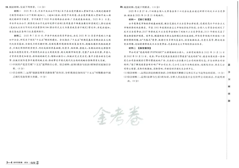 2026版金考卷&middot;百校联盟高考领航卷政治（新教材版）_2026版金考卷&middot;百校联盟高考领航卷（全科）_2026版金考卷&middot;百校联盟高考领航卷政治（新教材版）