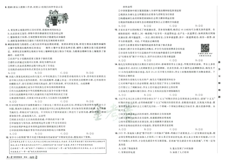 2026版金考卷&middot;百校联盟高考领航卷政治（新教材版）_2026版金考卷&middot;百校联盟高考领航卷（全科）_2026版金考卷&middot;百校联盟高考领航卷政治（新教材版）