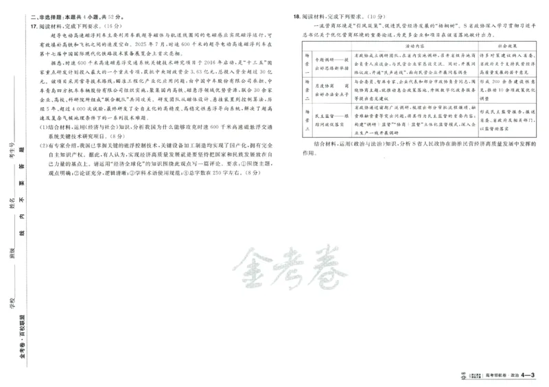 2026版金考卷&middot;百校联盟高考领航卷政治（新教材版）_2026版金考卷&middot;百校联盟高考领航卷（全科）_2026版金考卷&middot;百校联盟高考领航卷政治（新教材版）