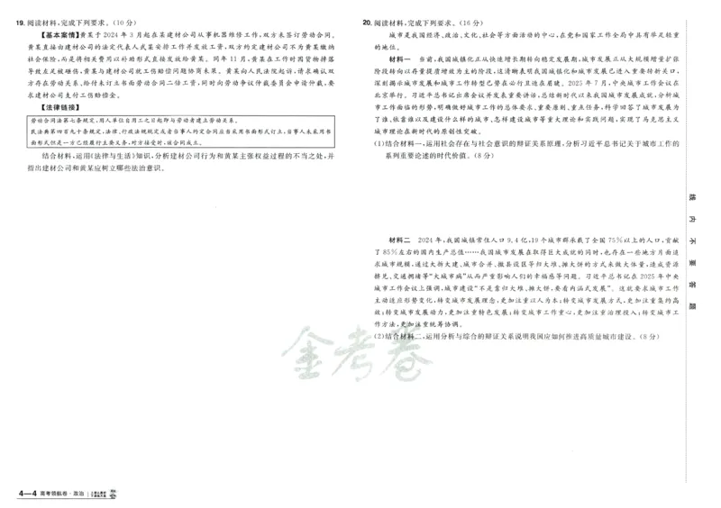 2026版金考卷&middot;百校联盟高考领航卷政治（新教材版）_2026版金考卷&middot;百校联盟高考领航卷（全科）_2026版金考卷&middot;百校联盟高考领航卷政治（新教材版）