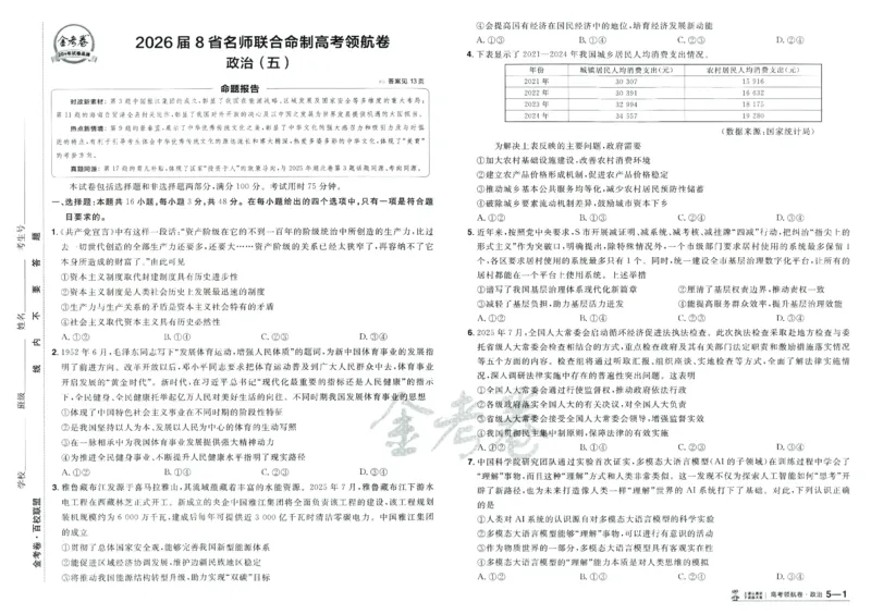 2026版金考卷&middot;百校联盟高考领航卷政治（新教材版）_2026版金考卷&middot;百校联盟高考领航卷（全科）_2026版金考卷&middot;百校联盟高考领航卷政治（新教材版）