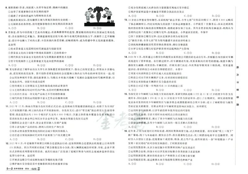 2026版金考卷&middot;百校联盟高考领航卷政治（新教材版）_2026版金考卷&middot;百校联盟高考领航卷（全科）_2026版金考卷&middot;百校联盟高考领航卷政治（新教材版）