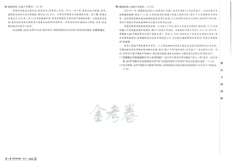 2026版金考卷&middot;百校联盟高考领航卷政治（新教材版）_2026版金考卷&middot;百校联盟高考领航卷（全科）_2026版金考卷&middot;百校联盟高考领航卷政治（新教材版）