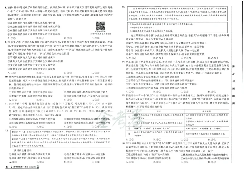 2026版金考卷&middot;百校联盟高考领航卷政治（新教材版）_2026版金考卷&middot;百校联盟高考领航卷（全科）_2026版金考卷&middot;百校联盟高考领航卷政治（新教材版）