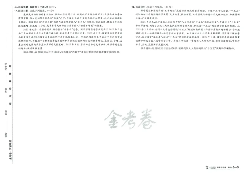 2026版金考卷&middot;百校联盟高考领航卷政治（新教材版）_2026版金考卷&middot;百校联盟高考领航卷（全科）_2026版金考卷&middot;百校联盟高考领航卷政治（新教材版）