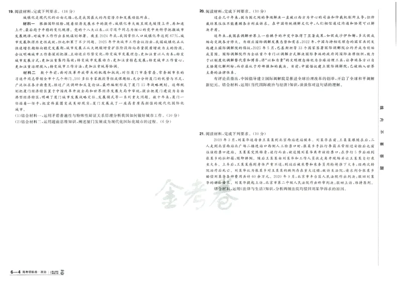 2026版金考卷&middot;百校联盟高考领航卷政治（新教材版）_2026版金考卷&middot;百校联盟高考领航卷（全科）_2026版金考卷&middot;百校联盟高考领航卷政治（新教材版）