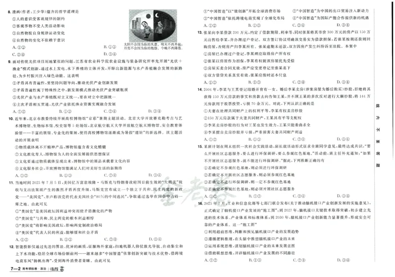 2026版金考卷&middot;百校联盟高考领航卷政治（新教材版）_2026版金考卷&middot;百校联盟高考领航卷（全科）_2026版金考卷&middot;百校联盟高考领航卷政治（新教材版）