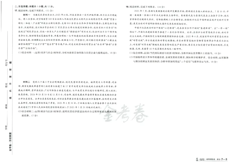 2026版金考卷&middot;百校联盟高考领航卷政治（新教材版）_2026版金考卷&middot;百校联盟高考领航卷（全科）_2026版金考卷&middot;百校联盟高考领航卷政治（新教材版）