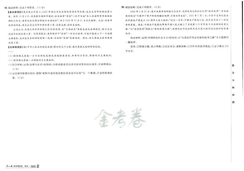 2026版金考卷&middot;百校联盟高考领航卷政治（新教材版）_2026版金考卷&middot;百校联盟高考领航卷（全科）_2026版金考卷&middot;百校联盟高考领航卷政治（新教材版）