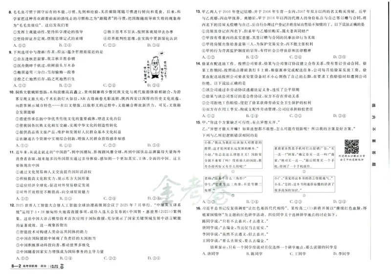 2026版金考卷&middot;百校联盟高考领航卷政治（新教材版）_2026版金考卷&middot;百校联盟高考领航卷（全科）_2026版金考卷&middot;百校联盟高考领航卷政治（新教材版）