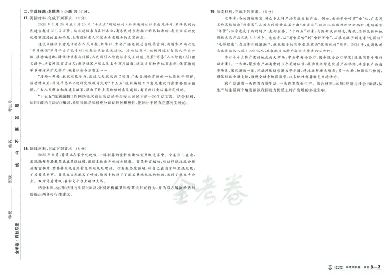 2026版金考卷&middot;百校联盟高考领航卷政治（新教材版）_2026版金考卷&middot;百校联盟高考领航卷（全科）_2026版金考卷&middot;百校联盟高考领航卷政治（新教材版）