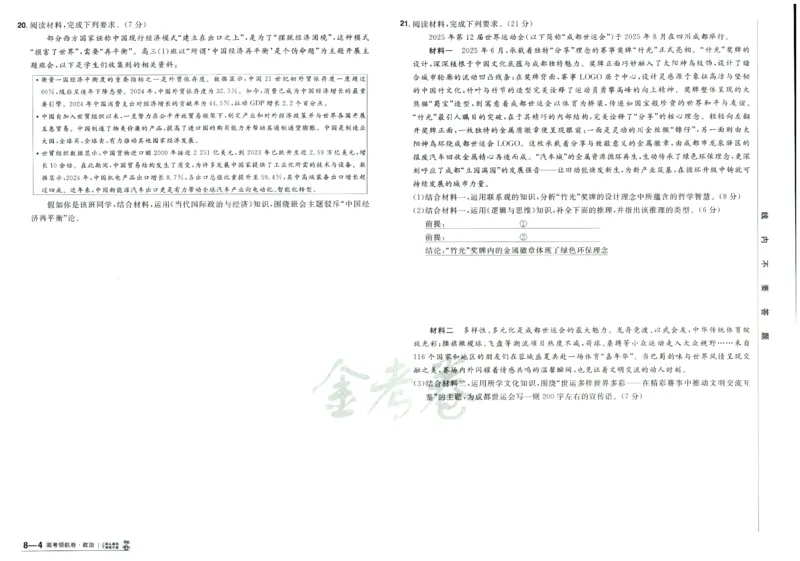 2026版金考卷&middot;百校联盟高考领航卷政治（新教材版）_2026版金考卷&middot;百校联盟高考领航卷（全科）_2026版金考卷&middot;百校联盟高考领航卷政治（新教材版）
