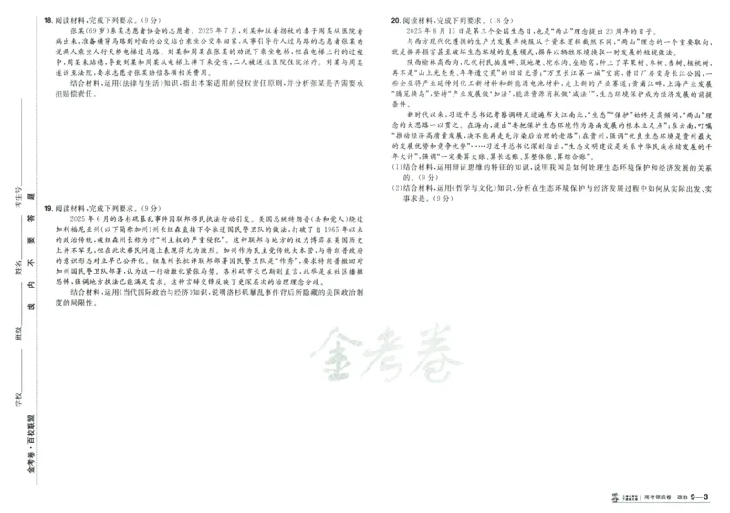 2026版金考卷&middot;百校联盟高考领航卷政治（新教材版）_2026版金考卷&middot;百校联盟高考领航卷（全科）_2026版金考卷&middot;百校联盟高考领航卷政治（新教材版）