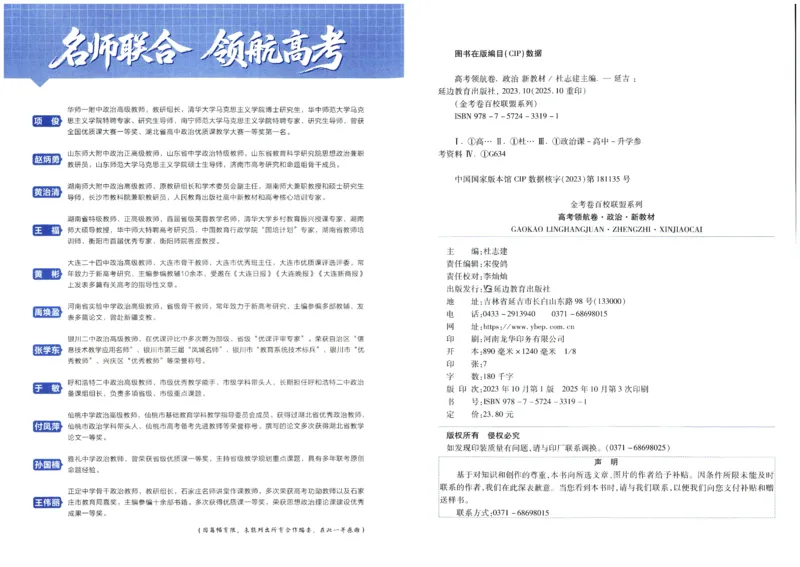 2026版金考卷&middot;百校联盟高考领航卷政治（新教材版）_2026版金考卷&middot;百校联盟高考领航卷（全科）_2026版金考卷&middot;百校联盟高考领航卷政治（新教材版）