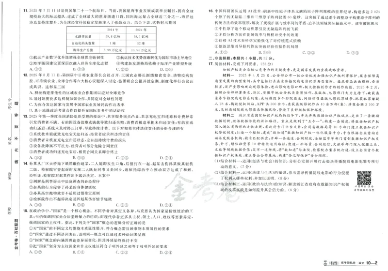 2026版金考卷&middot;百校联盟高考领航卷政治（新教材版）_2026版金考卷&middot;百校联盟高考领航卷（全科）_2026版金考卷&middot;百校联盟高考领航卷政治（新教材版）