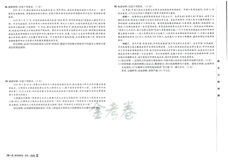 2026版金考卷&middot;百校联盟高考领航卷政治（新教材版）_2026版金考卷&middot;百校联盟高考领航卷（全科）_2026版金考卷&middot;百校联盟高考领航卷政治（新教材版）