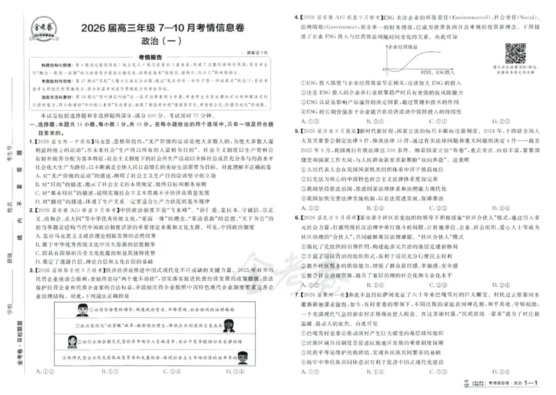 2026版金考卷&middot;百校联盟高考领航卷政治（新教材版）_2026版金考卷&middot;百校联盟高考领航卷（全科）_2026版金考卷&middot;百校联盟高考领航卷政治（新教材版）