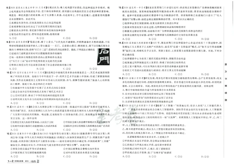 2026版金考卷&middot;百校联盟高考领航卷政治（新教材版）_2026版金考卷&middot;百校联盟高考领航卷（全科）_2026版金考卷&middot;百校联盟高考领航卷政治（新教材版）