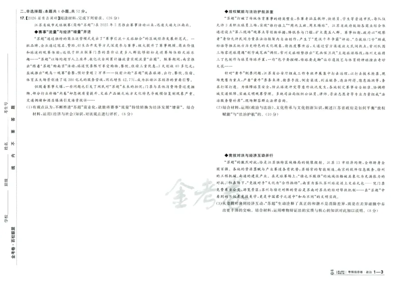 2026版金考卷&middot;百校联盟高考领航卷政治（新教材版）_2026版金考卷&middot;百校联盟高考领航卷（全科）_2026版金考卷&middot;百校联盟高考领航卷政治（新教材版）