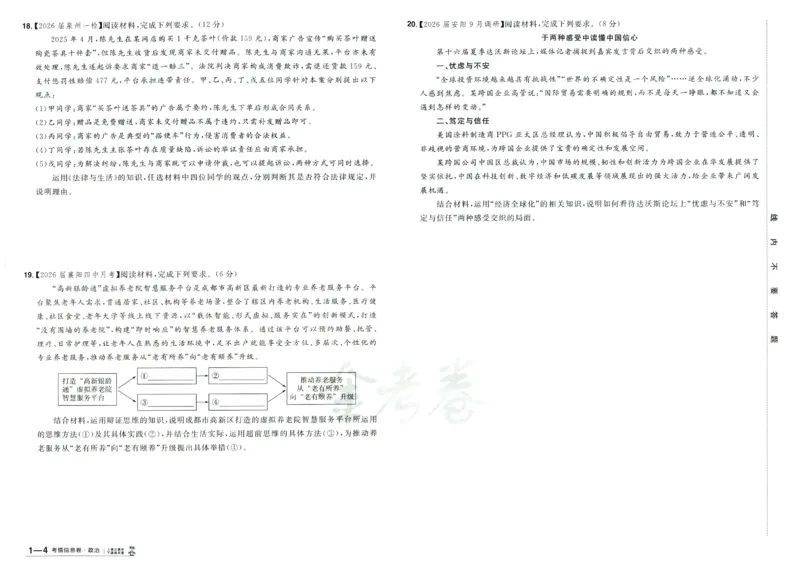 2026版金考卷&middot;百校联盟高考领航卷政治（新教材版）_2026版金考卷&middot;百校联盟高考领航卷（全科）_2026版金考卷&middot;百校联盟高考领航卷政治（新教材版）