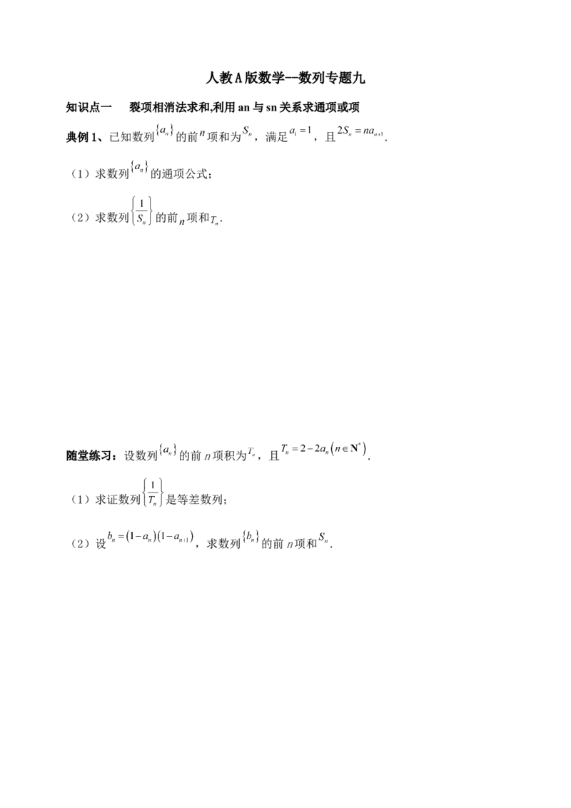 2025年高考数学一轮专题复习--数列专题九（含解析）_2.2025数学总复习_2025年新高考资料_专项复习_2025高考总复习专项复习-数列（含答案）（完结）